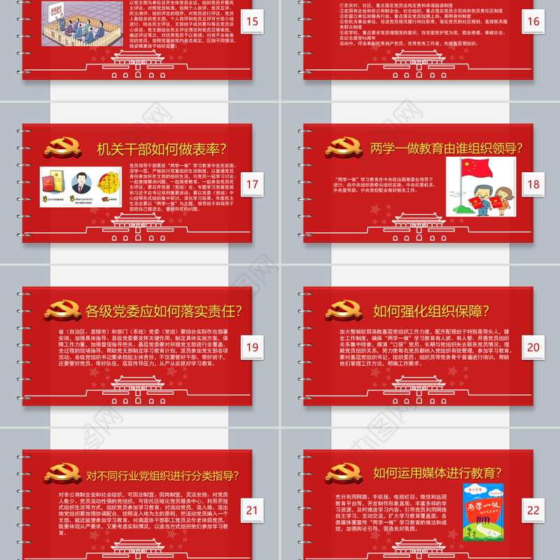 精品90页党课党员应知应会两学一做PPT