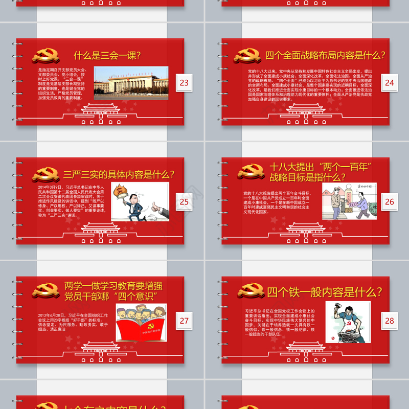 精品90页党课党员应知应会两学一做PPT