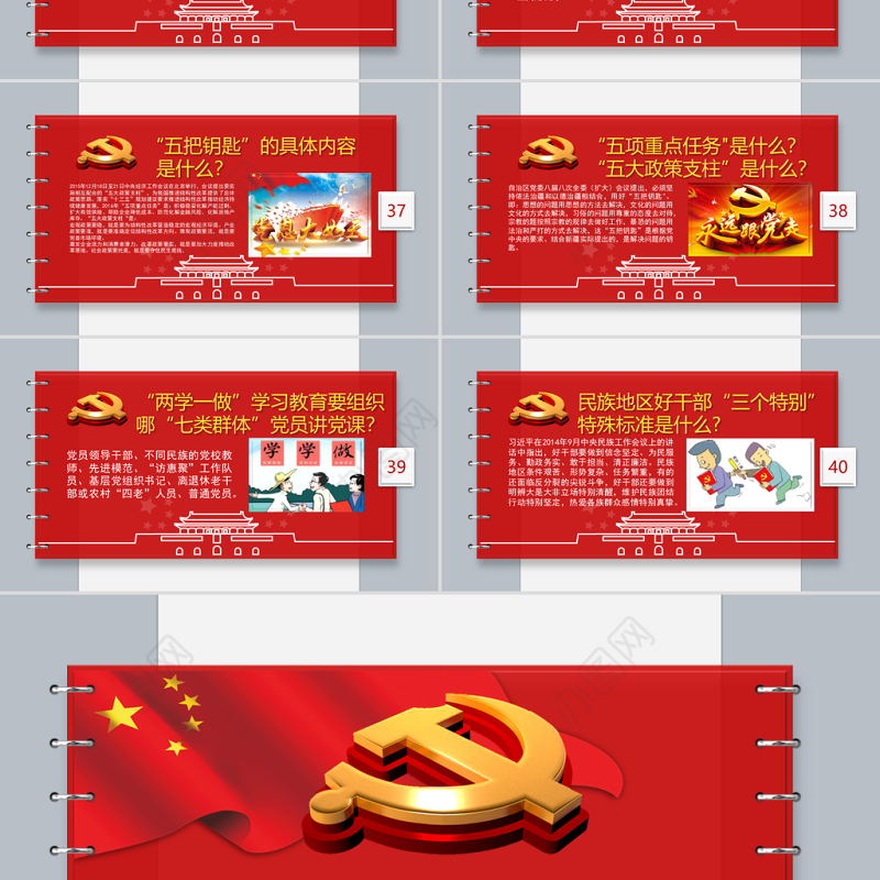 精品90页党课党员应知应会两学一做PPT