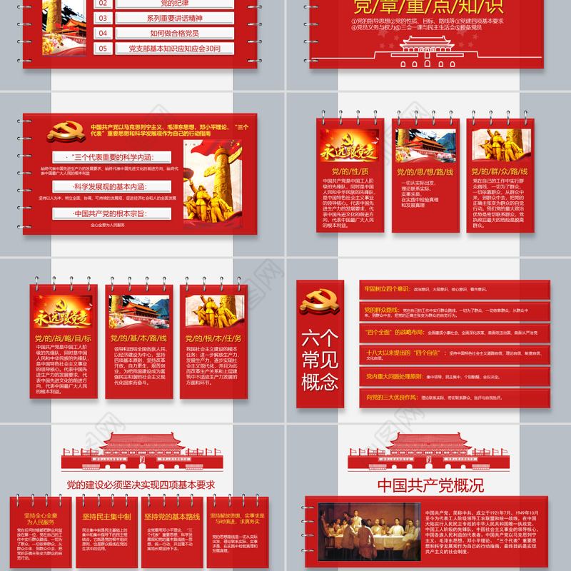 精品90页党课党员应知应会两学一做PPT