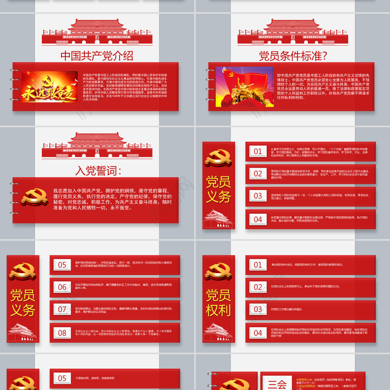 精品90页党课党员应知应会两学一做PPT