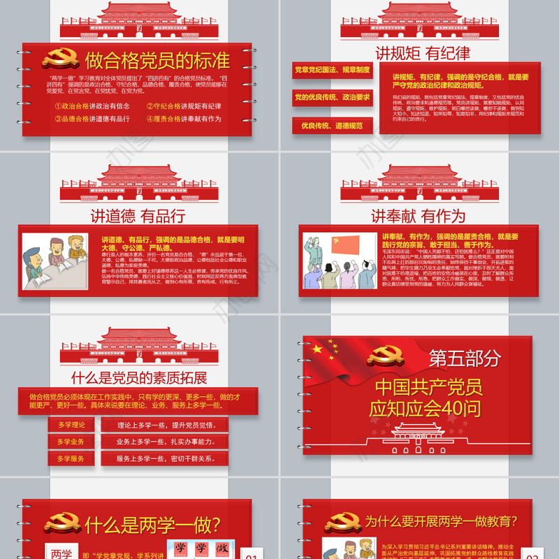 精品90页党课党员应知应会两学一做PPT