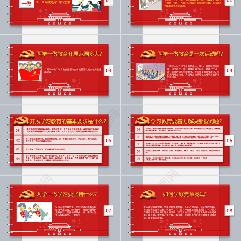 精品90页党课党员应知应会两学一做PPT