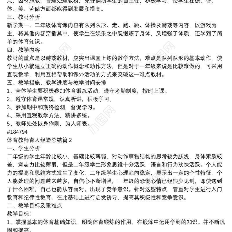 体育教师育人经验总结5篇