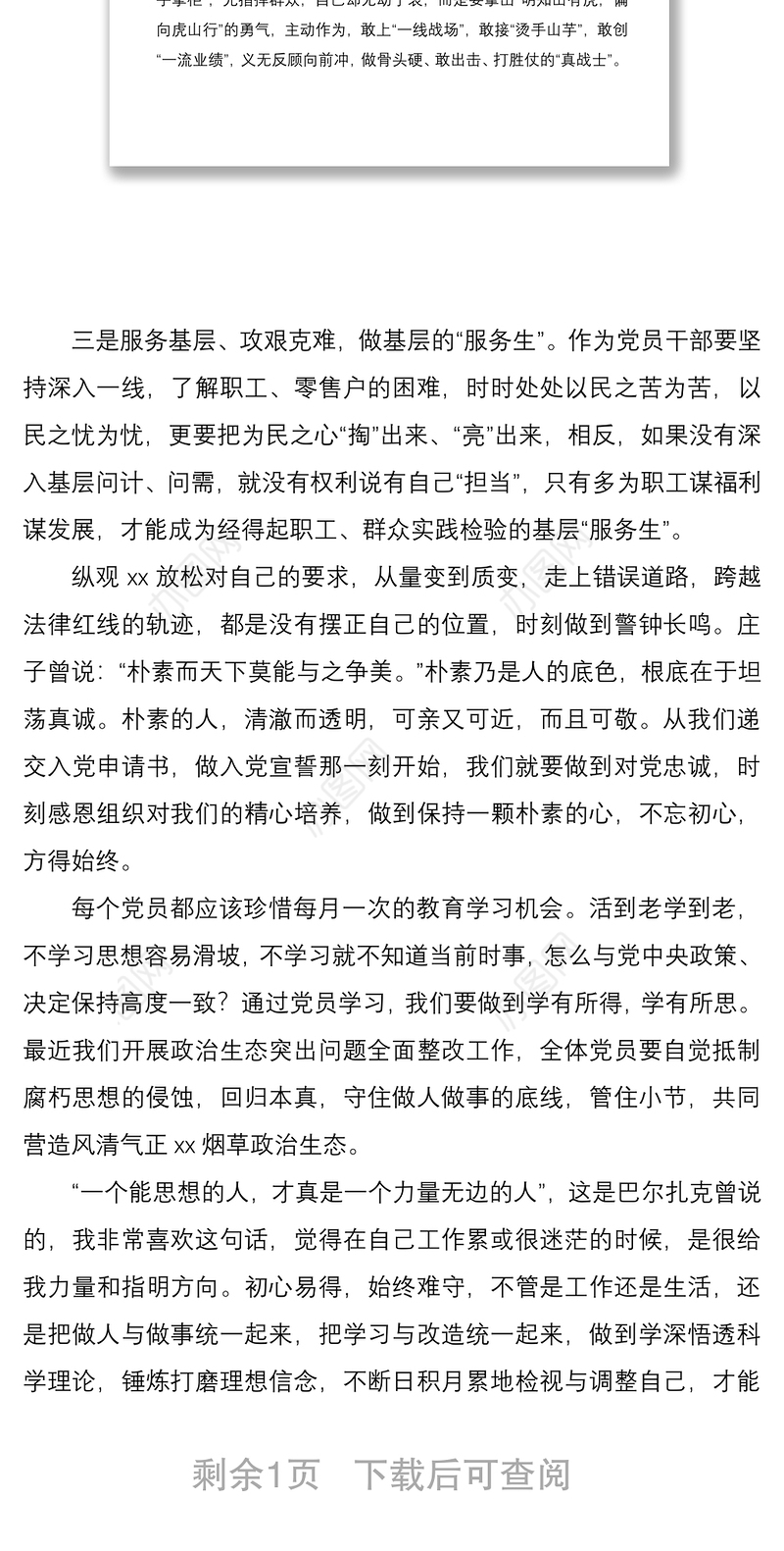 2021《烟草行业领导干部涉及工程建设、物资采购等违纪犯罪典型案例警示录》学习心得体会范文
