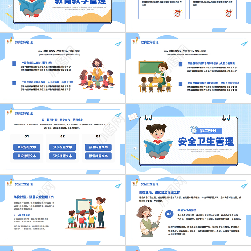 蓝色卡通风幼儿园年终工作总结PPT课件