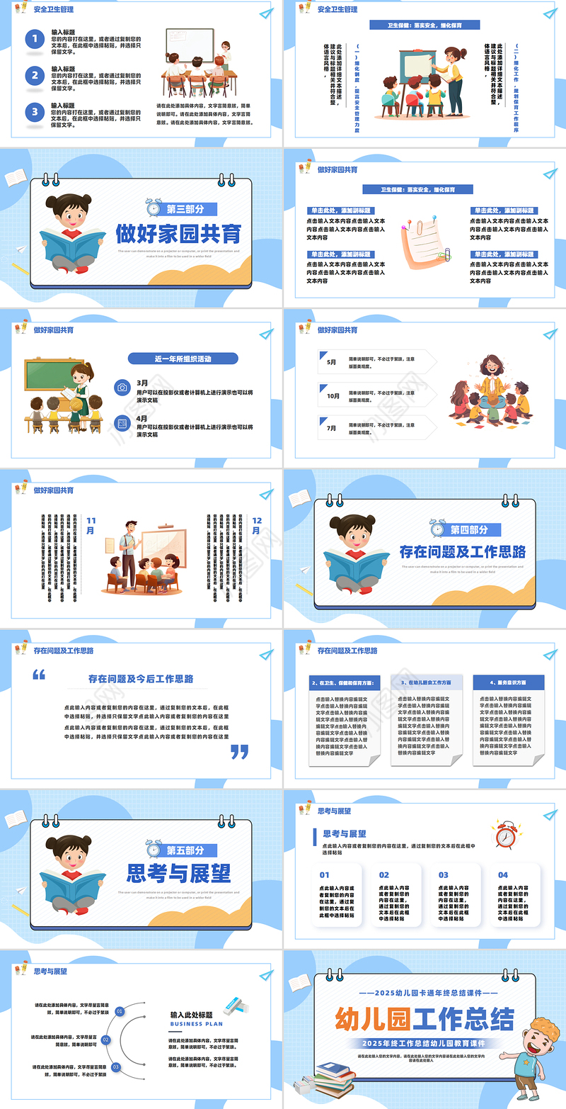 蓝色卡通风幼儿园年终工作总结PPT课件