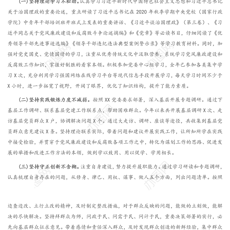 X市纪委书记2020年述职述廉报告