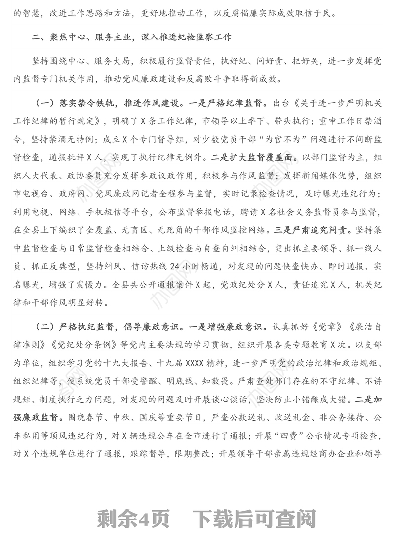 X市纪委书记2020年述职述廉报告