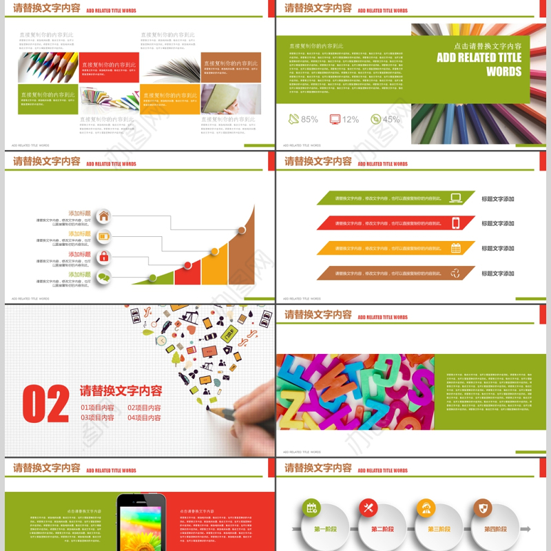 创意手绘彩色图标教师培训公开课PPT