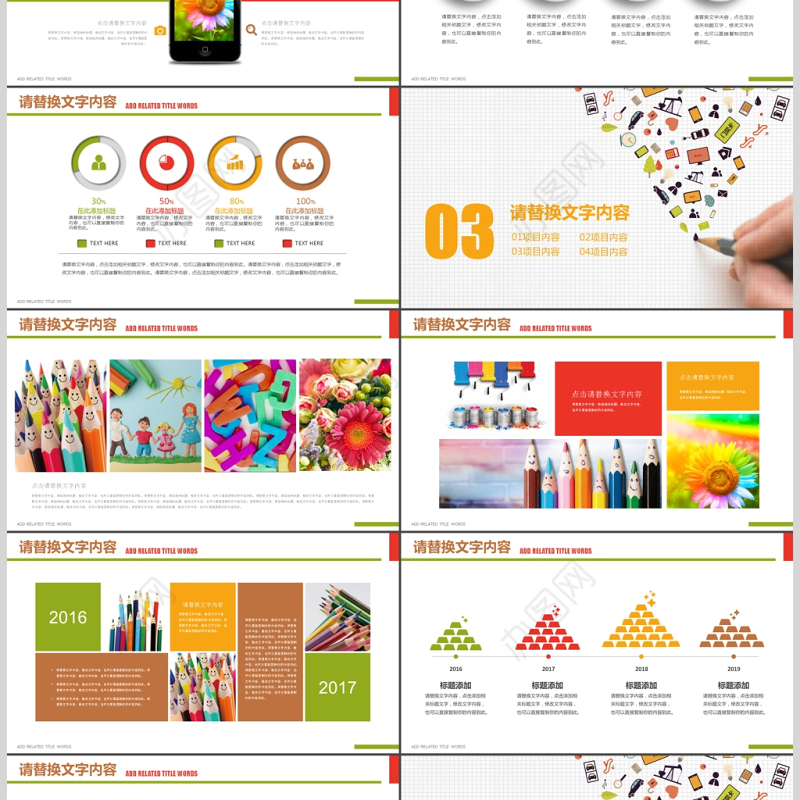 创意手绘彩色图标教师培训公开课PPT