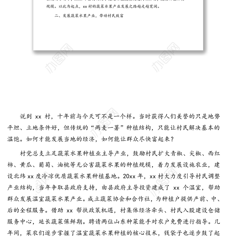 关于xx村脱贫攻坚成果的工作报告