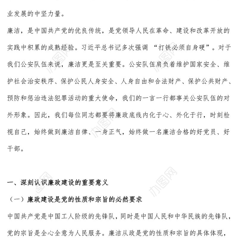 2025正字当头廉字入心争当公安队伍铁军PPT廉政党课(讲稿)