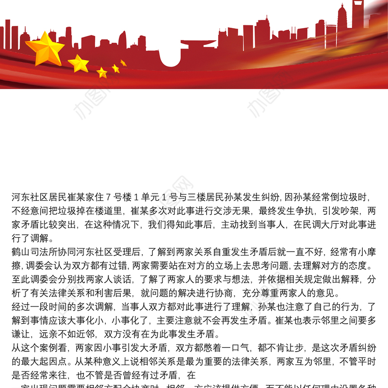 2021邻里纠纷调解案例最新