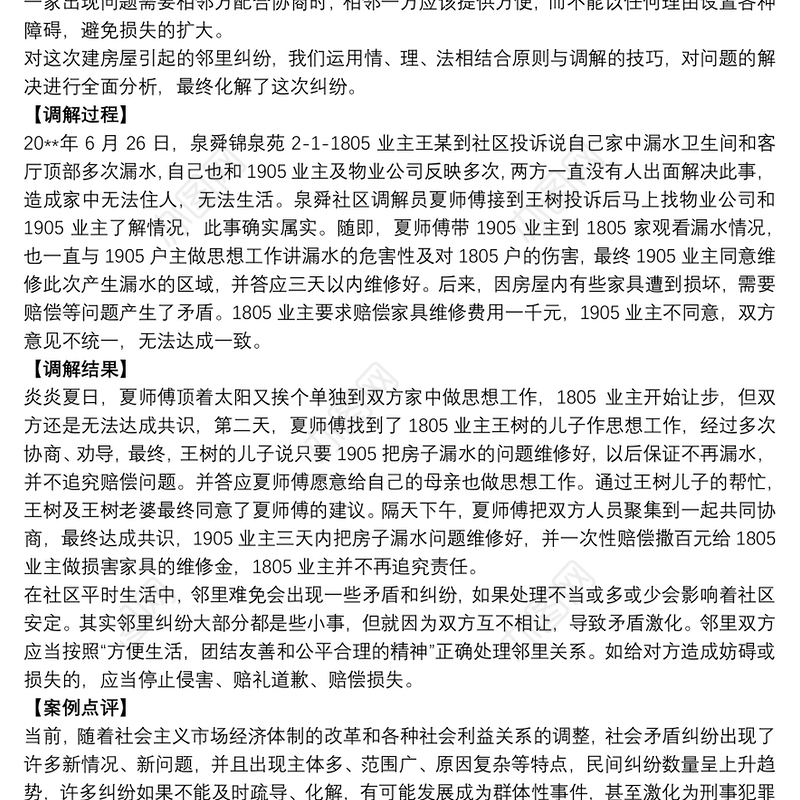 2021邻里纠纷调解案例最新