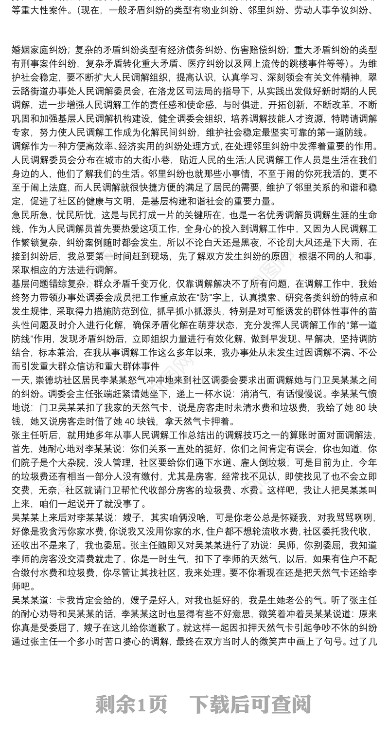 2021邻里纠纷调解案例最新