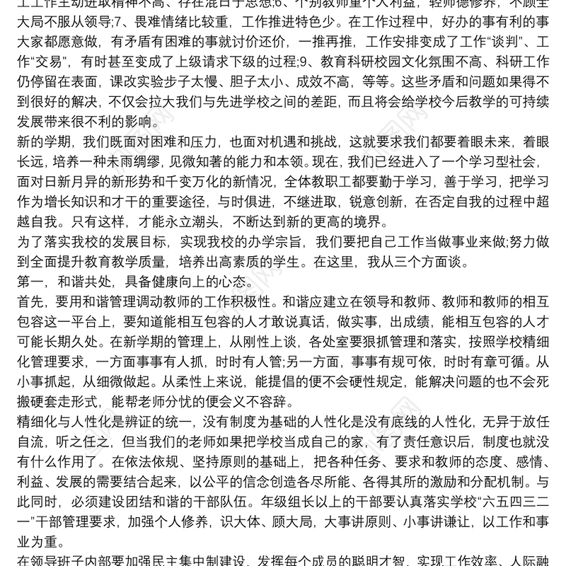 2021新学期教师大会校长发言稿