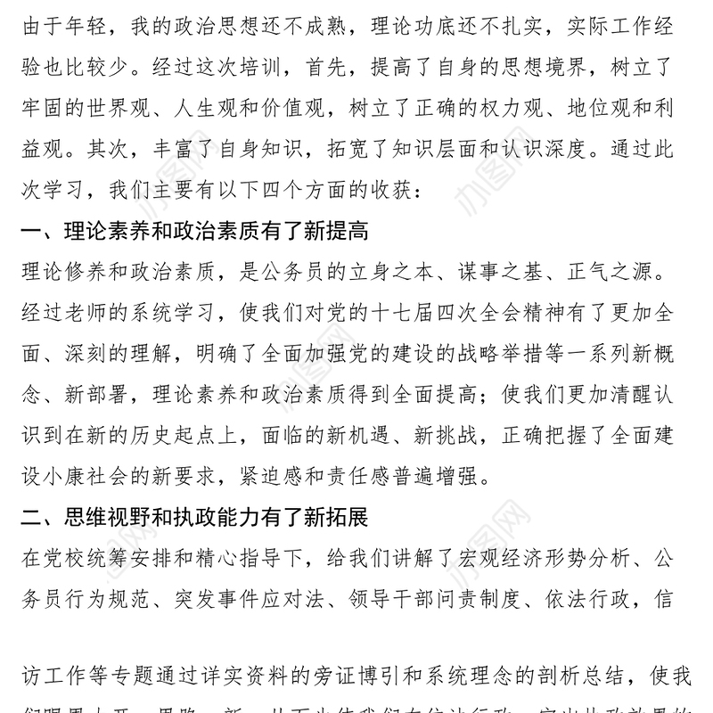 2021党校中青年干部理论培训班代表毕业发言稿