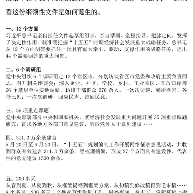红色大气从8个数字看《建议》诞生记PPT二十届四中全会主题课件(讲稿)