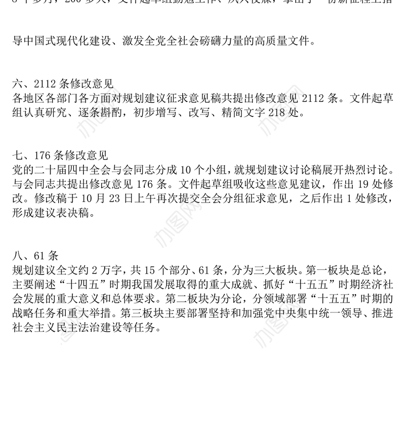 红色大气从8个数字看《建议》诞生记PPT二十届四中全会主题课件(讲稿)