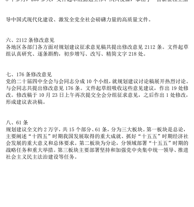 红色大气从8个数字看《建议》诞生记PPT二十届四中全会主题课件(讲稿)