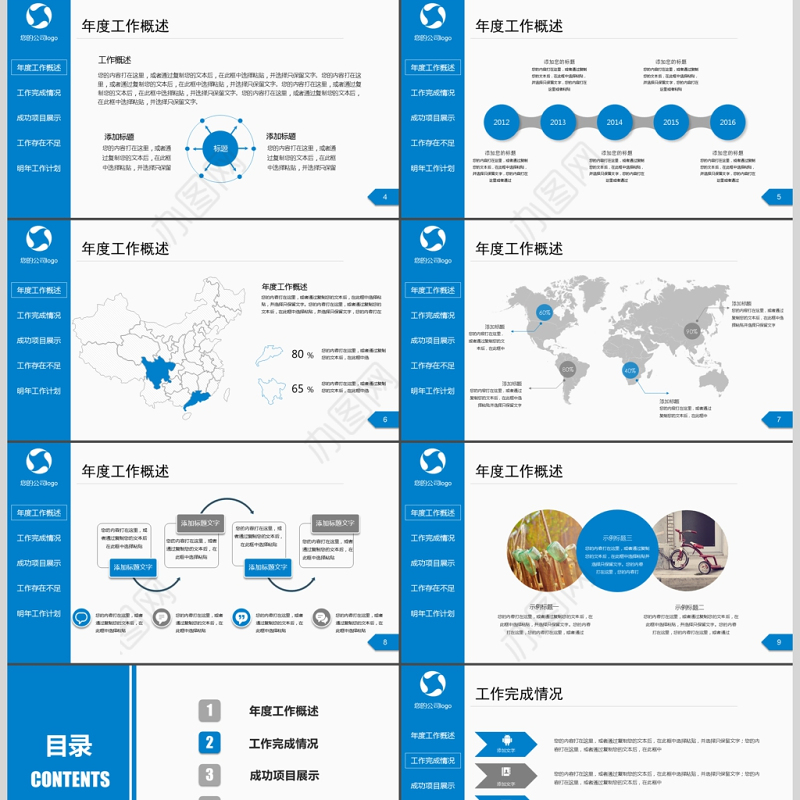2017年终工作汇报工作总结动态PPT