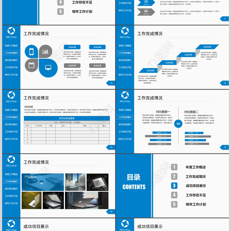 2017年终工作汇报工作总结动态PPT