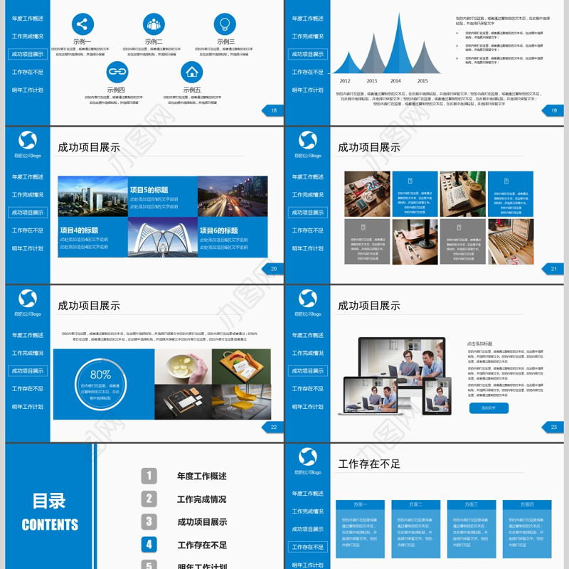 2017年终工作汇报工作总结动态PPT