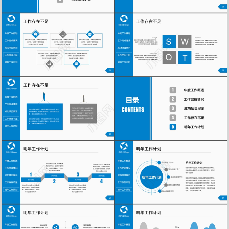 2017年终工作汇报工作总结动态PPT