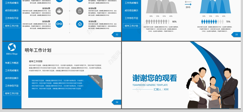 2017年终工作汇报工作总结动态PPT