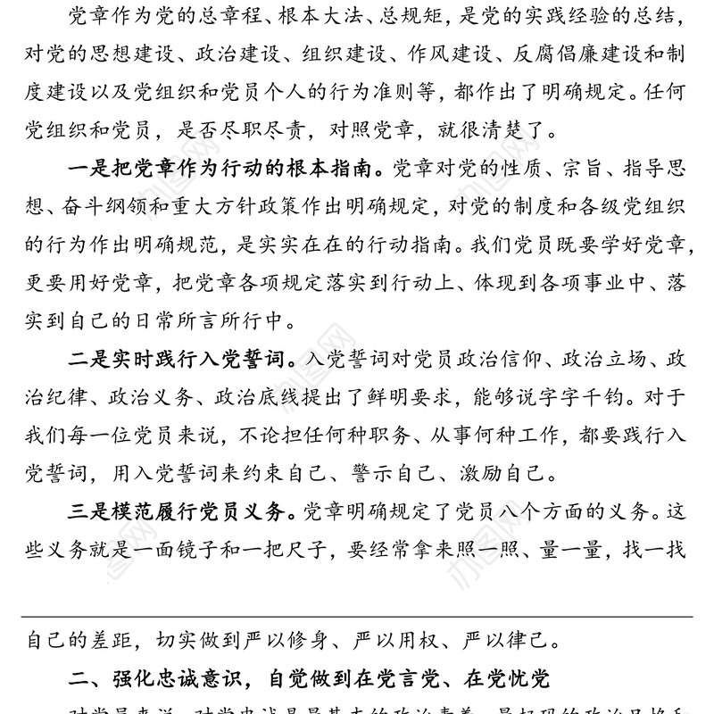 学习党章党规党纪心得体会