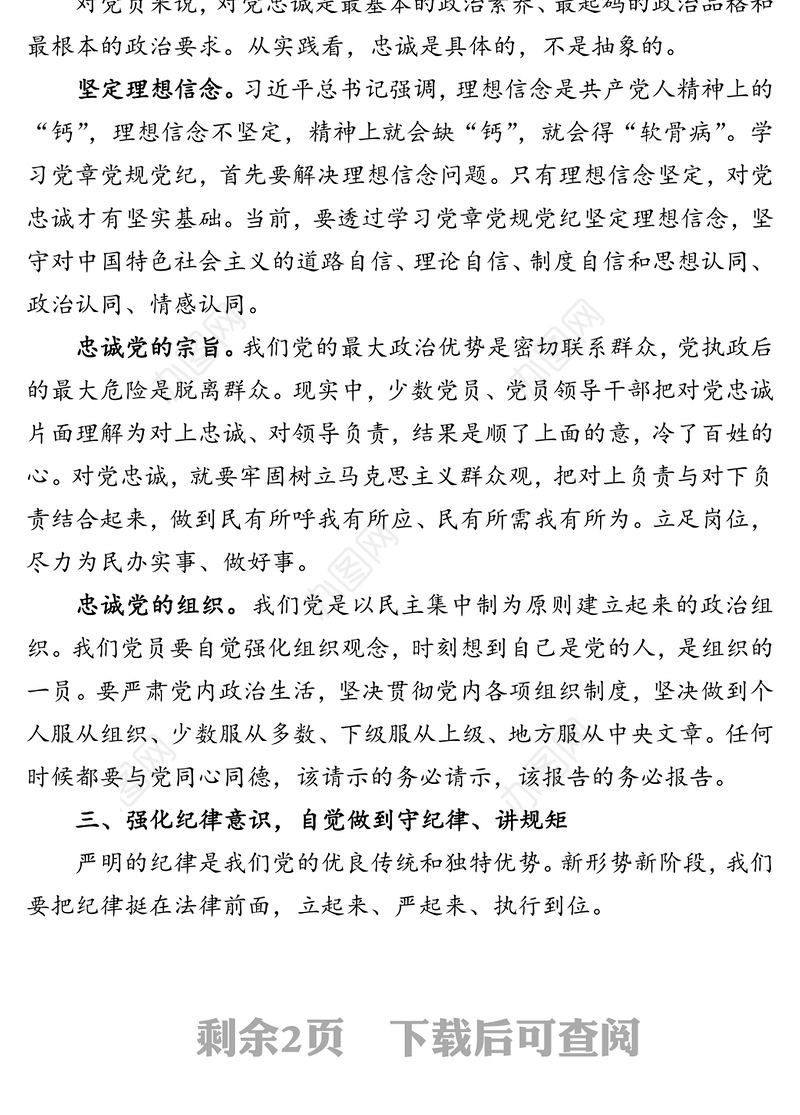 学习党章党规党纪心得体会