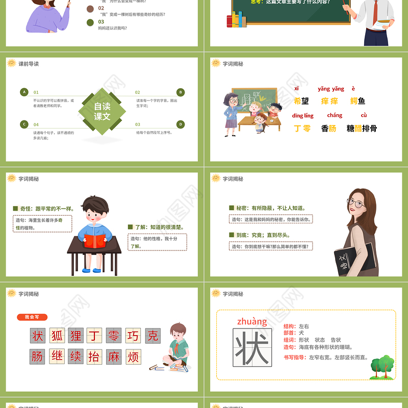 2022我变成了一棵树PPT第17课小学三年级语文下册部编人教版教学课件