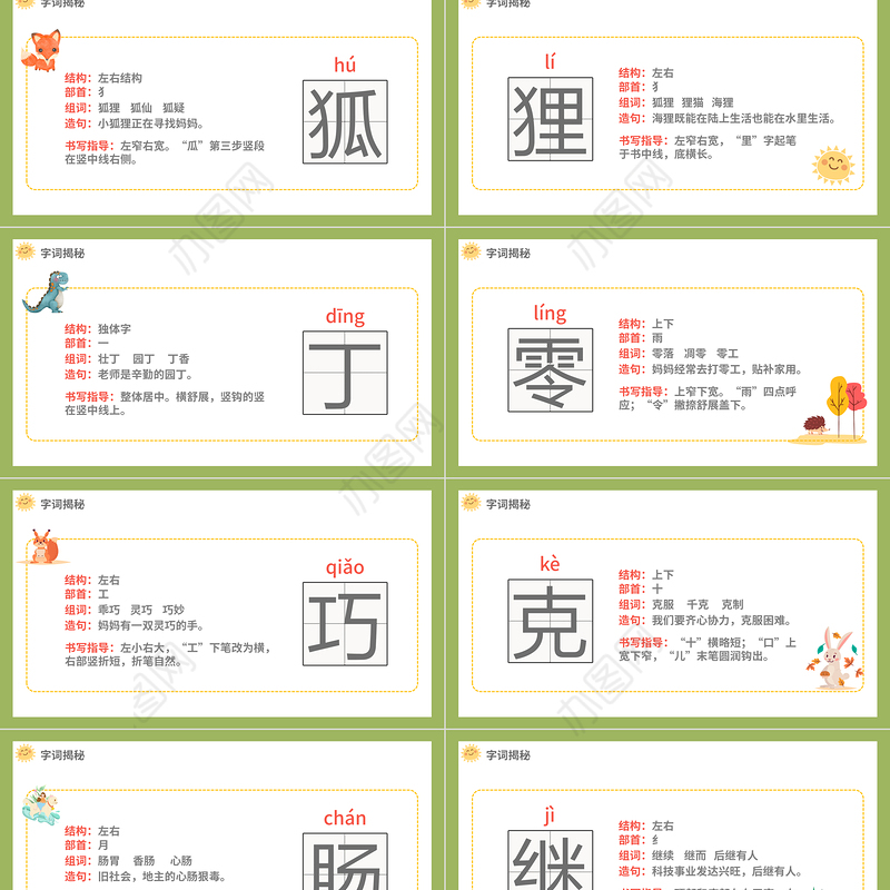 2022我变成了一棵树PPT第17课小学三年级语文下册部编人教版教学课件