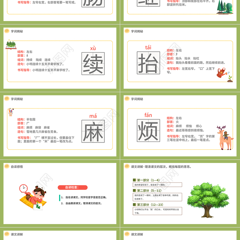 2022我变成了一棵树PPT第17课小学三年级语文下册部编人教版教学课件