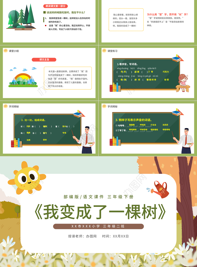2022我变成了一棵树PPT第17课小学三年级语文下册部编人教版教学课件