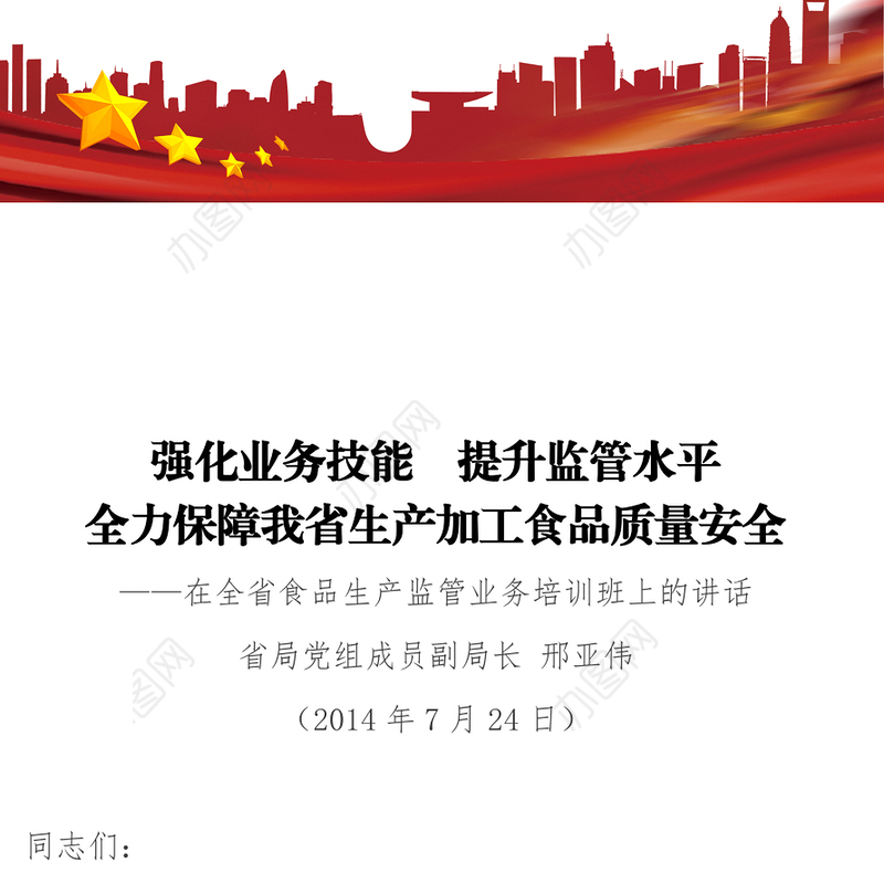 强化业务技能提升监管水平全力保障我省生产加工食品质量安全