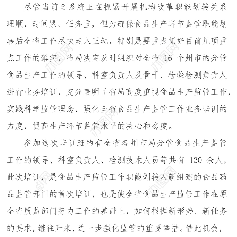 强化业务技能提升监管水平全力保障我省生产加工食品质量安全