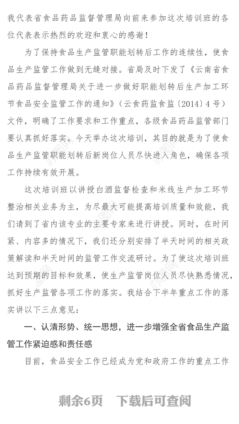 强化业务技能提升监管水平全力保障我省生产加工食品质量安全