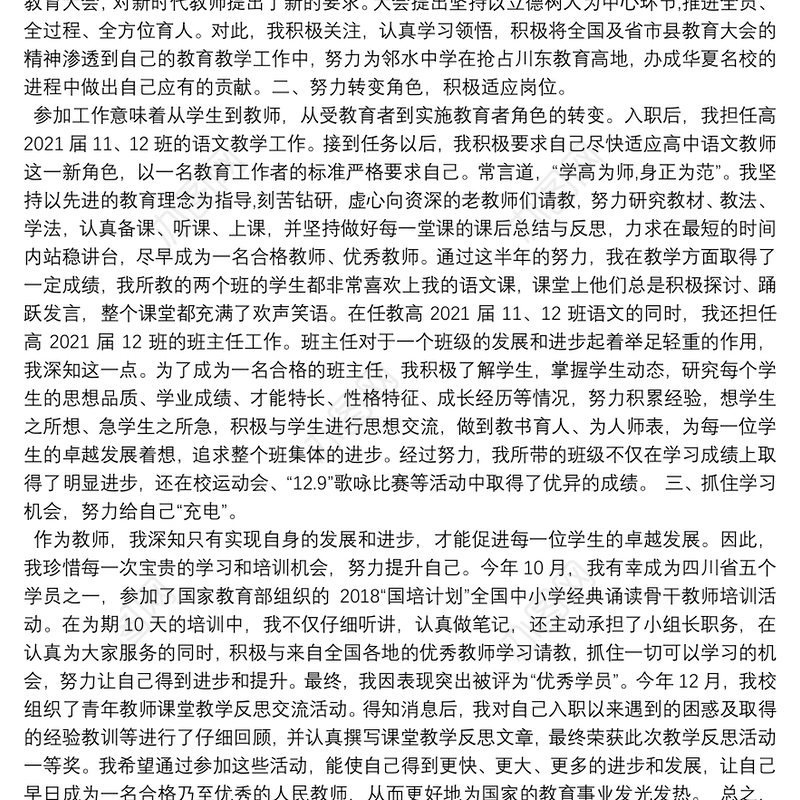 学校引进高层次人才教师代表发言稿---矢志爱国奉献，勇于奋斗…