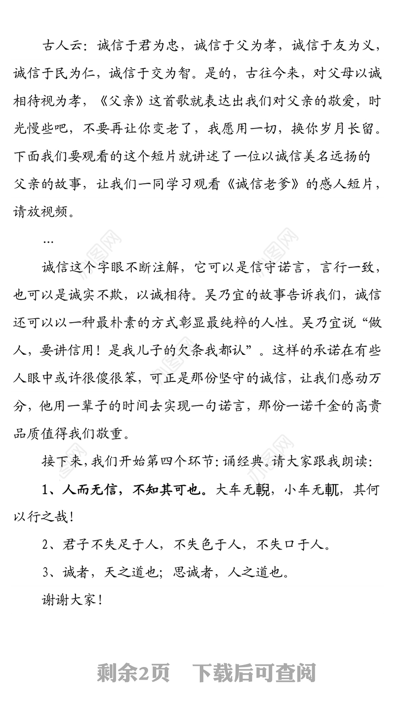 道德讲堂主持词（诚实守信）