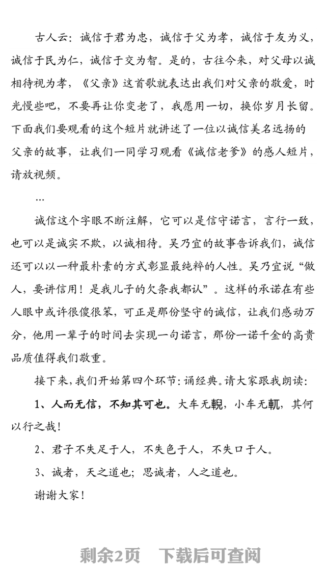 道德讲堂主持词（诚实守信）