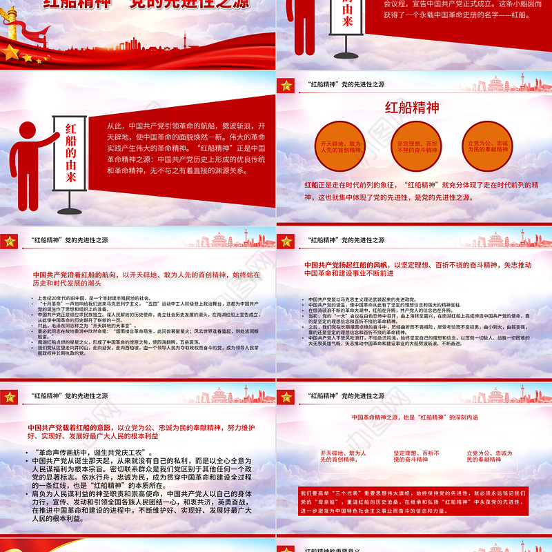 2022学习红色精神继承甘于奉献的红色基因PPT红色党政风红船依旧初心不忘红船精神党史党课课件模板