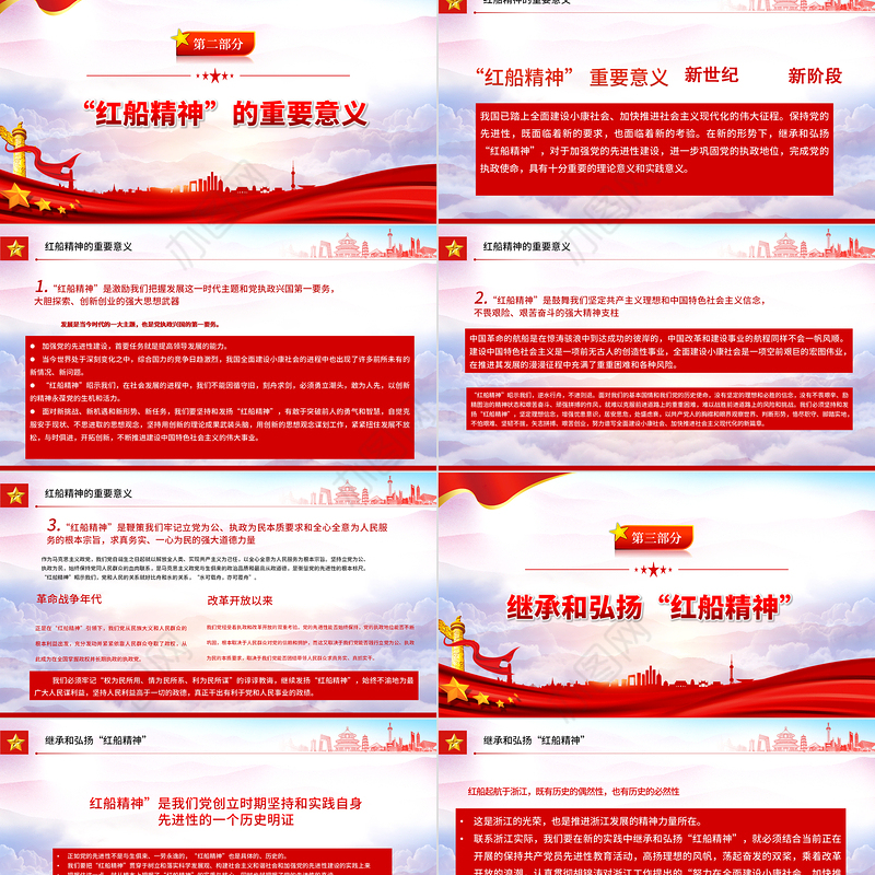 2022学习红色精神继承甘于奉献的红色基因PPT红色党政风红船依旧初心不忘红船精神党史党课课件模板