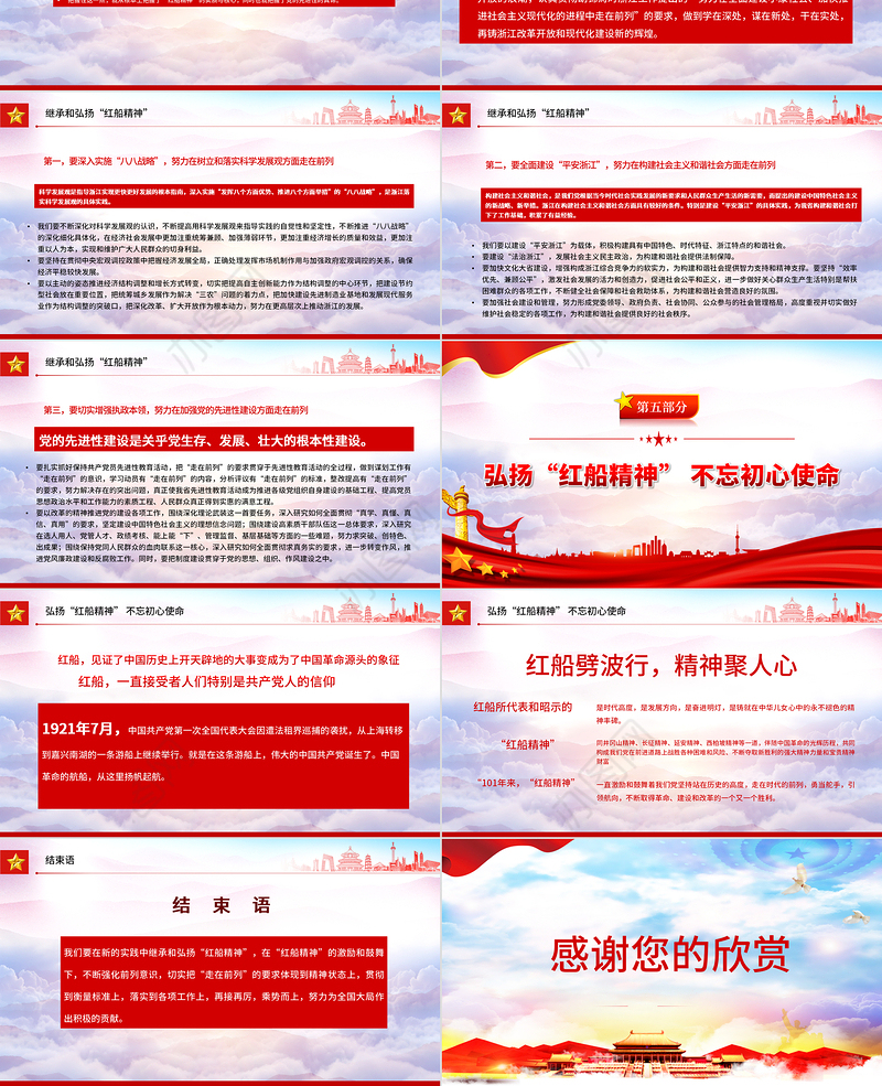 2022学习红色精神继承甘于奉献的红色基因PPT红色党政风红船依旧初心不忘红船精神党史党课课件模板