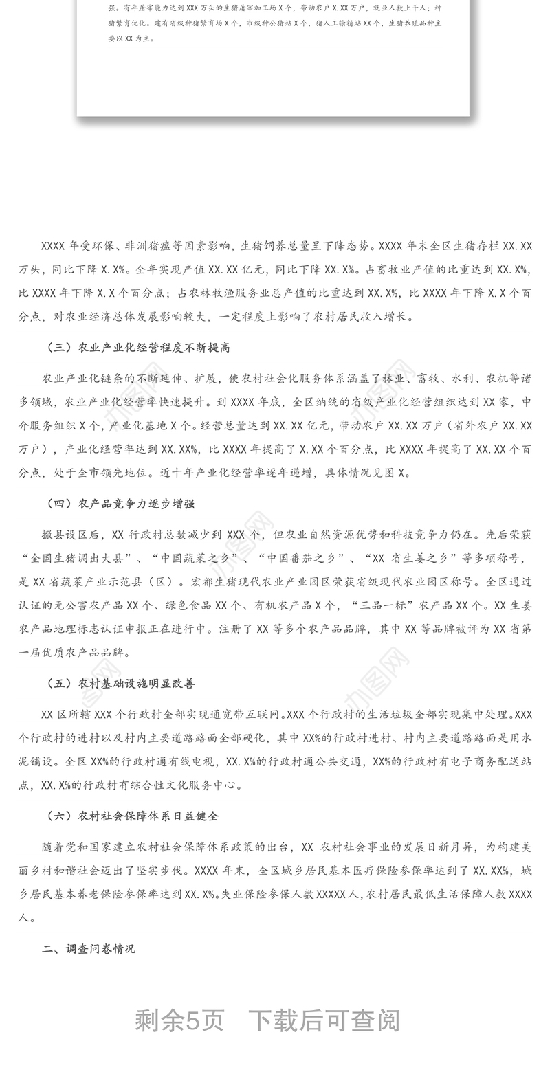 关于乡村振兴发展情况调研报告（1）