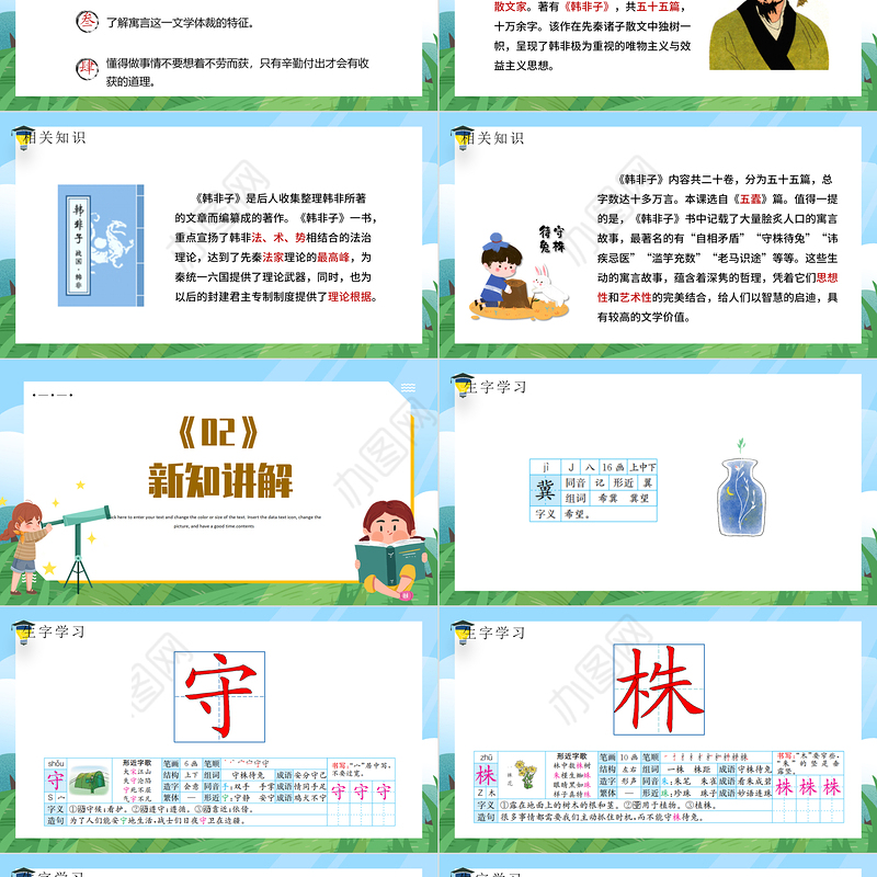 2022守株待兔PPT第5课小学三年级语文下册部编人教版教学课件