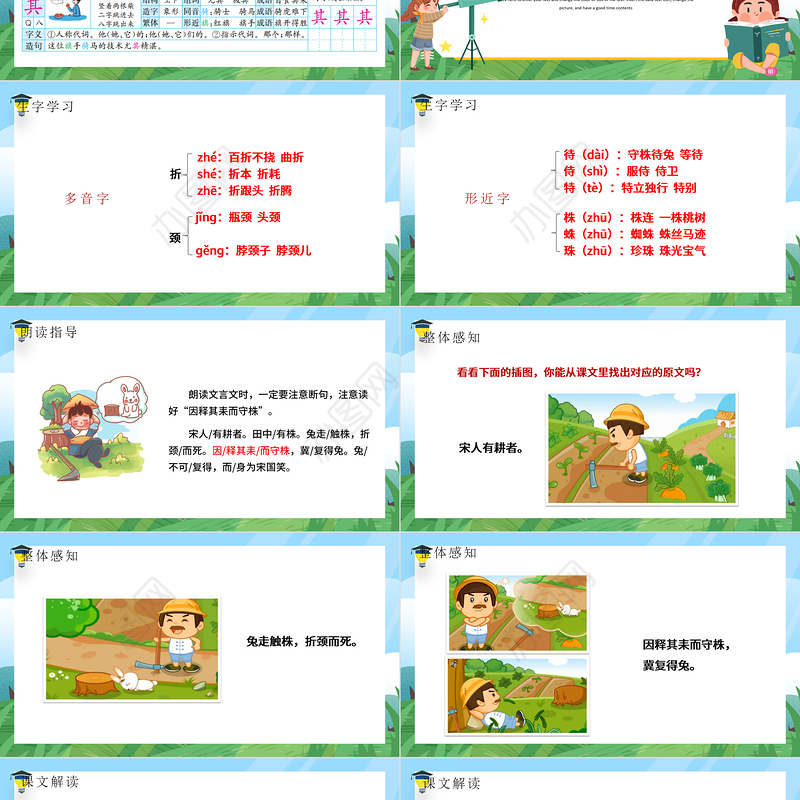 2022守株待兔PPT第5课小学三年级语文下册部编人教版教学课件