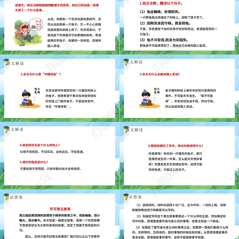 2022守株待兔PPT第5课小学三年级语文下册部编人教版教学课件