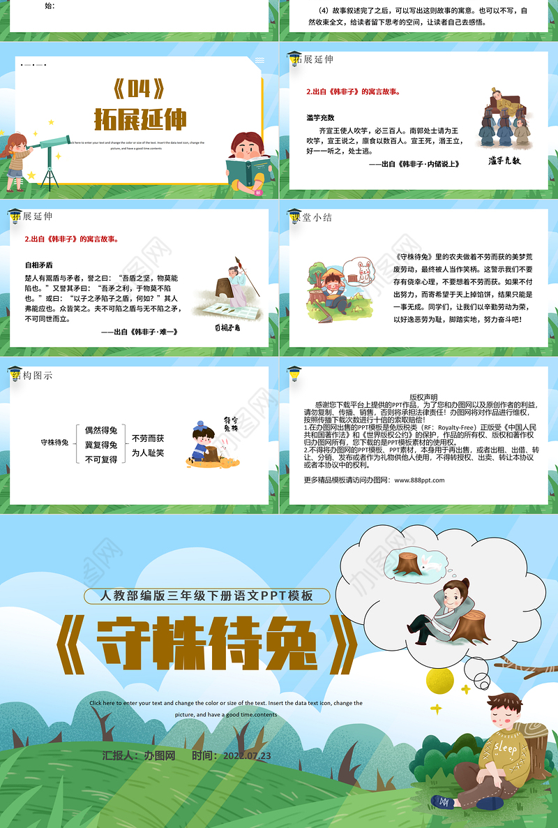 2022守株待兔PPT第5课小学三年级语文下册部编人教版教学课件